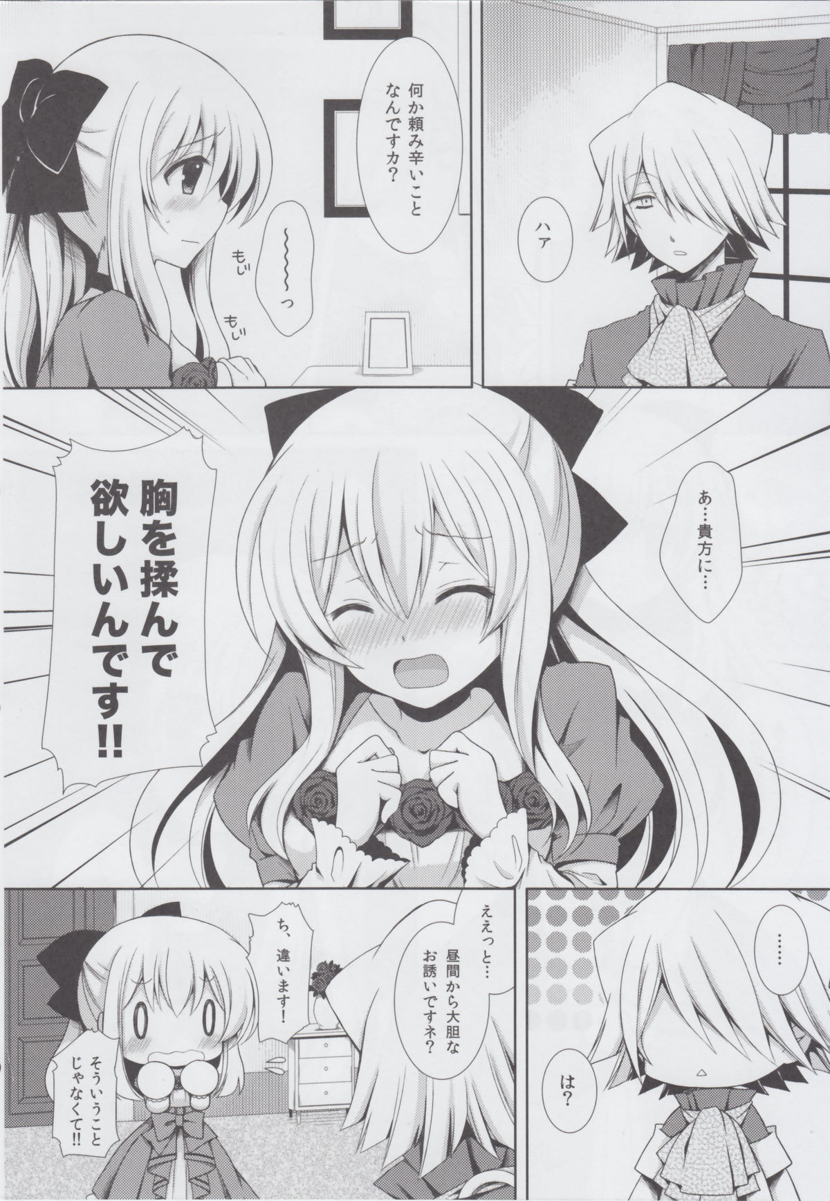 Monde Kudasai, Zakusu Nii-san! page 5 full