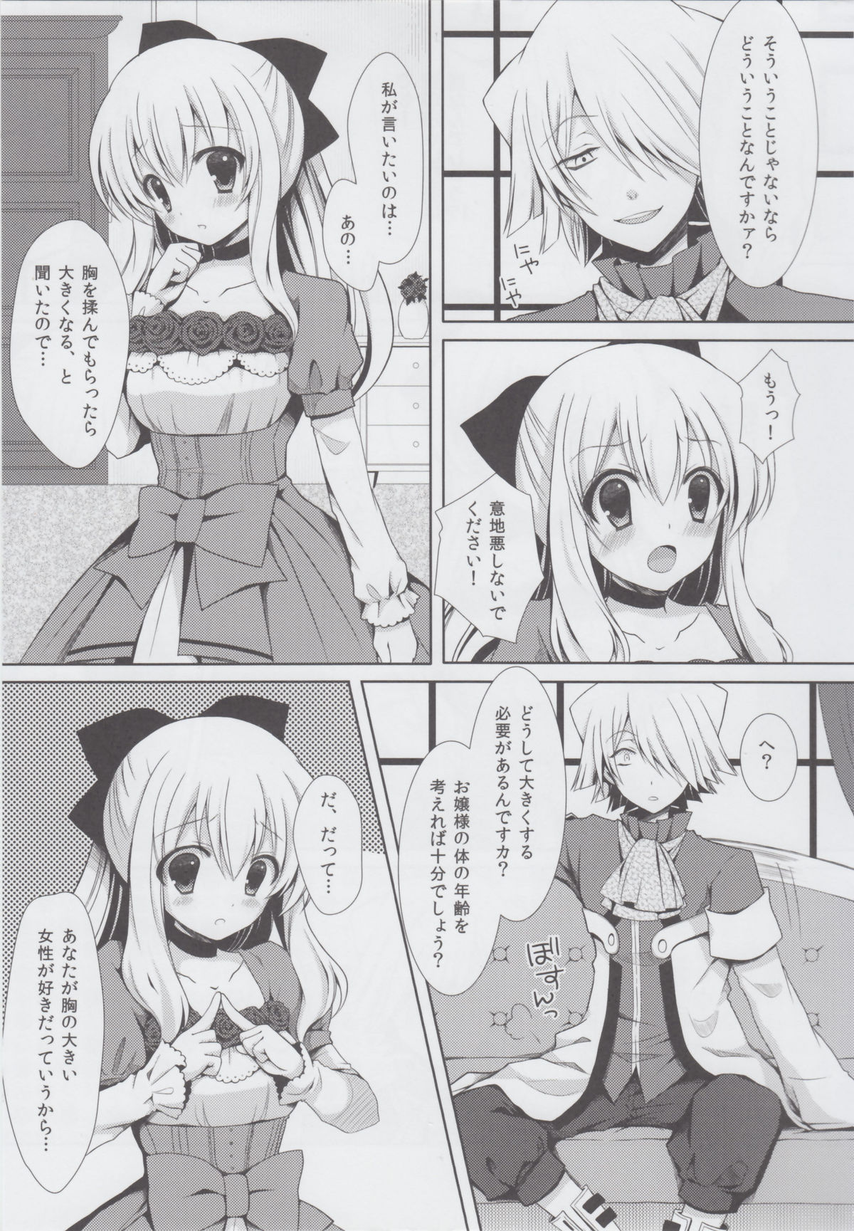 Monde Kudasai, Zakusu Nii-san! page 6 full