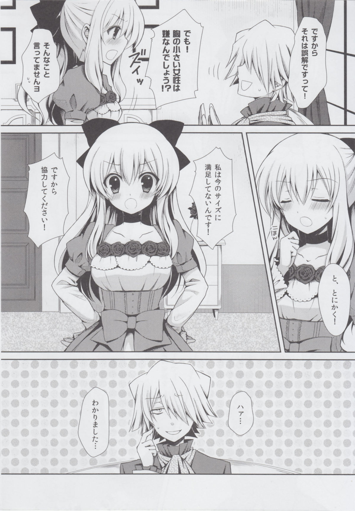 Monde Kudasai, Zakusu Nii-san! page 7 full