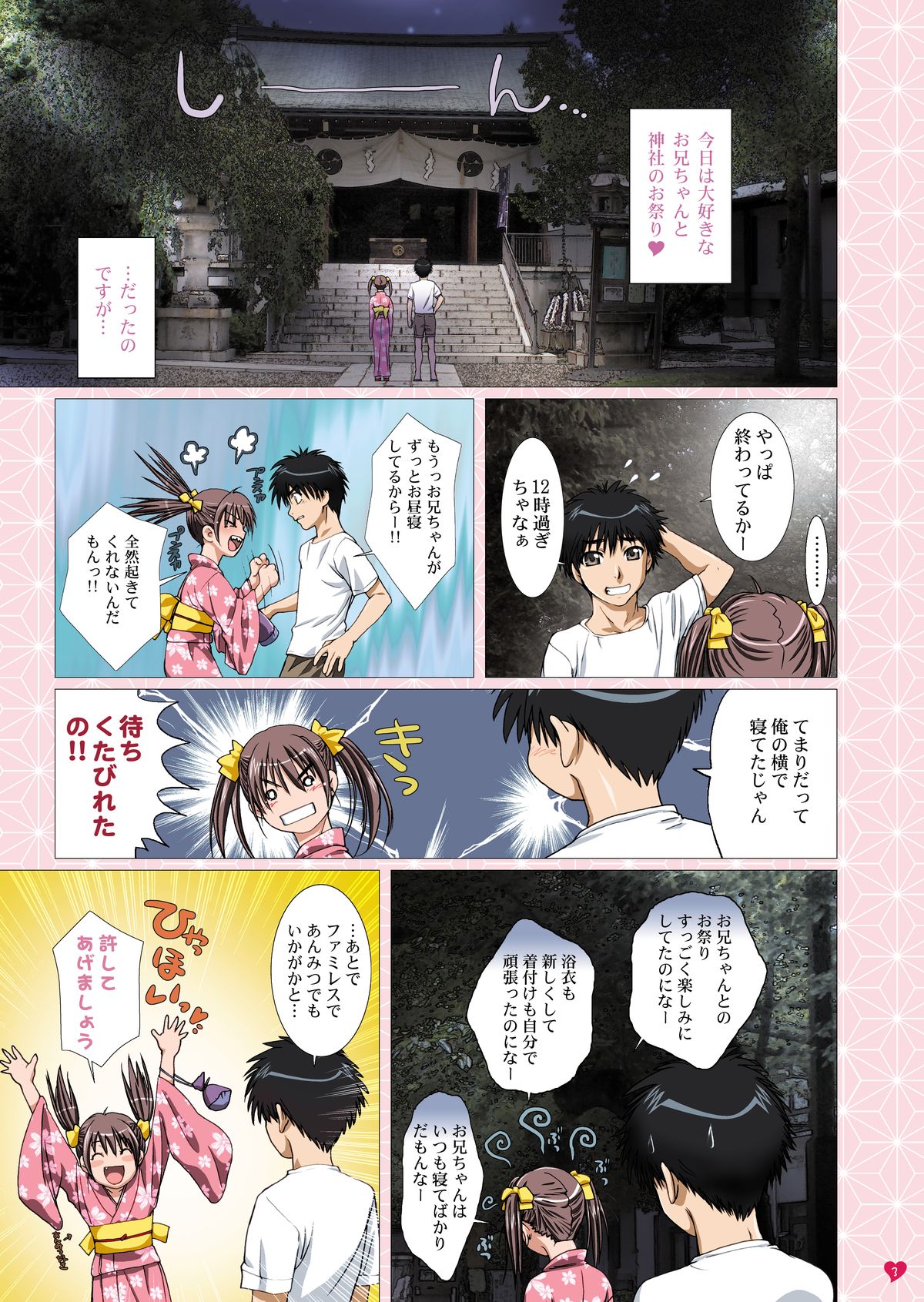 Imouto wa Boku no Koibito ~ Onii-chan to Natsumatsuri Hen ~ page 3 full