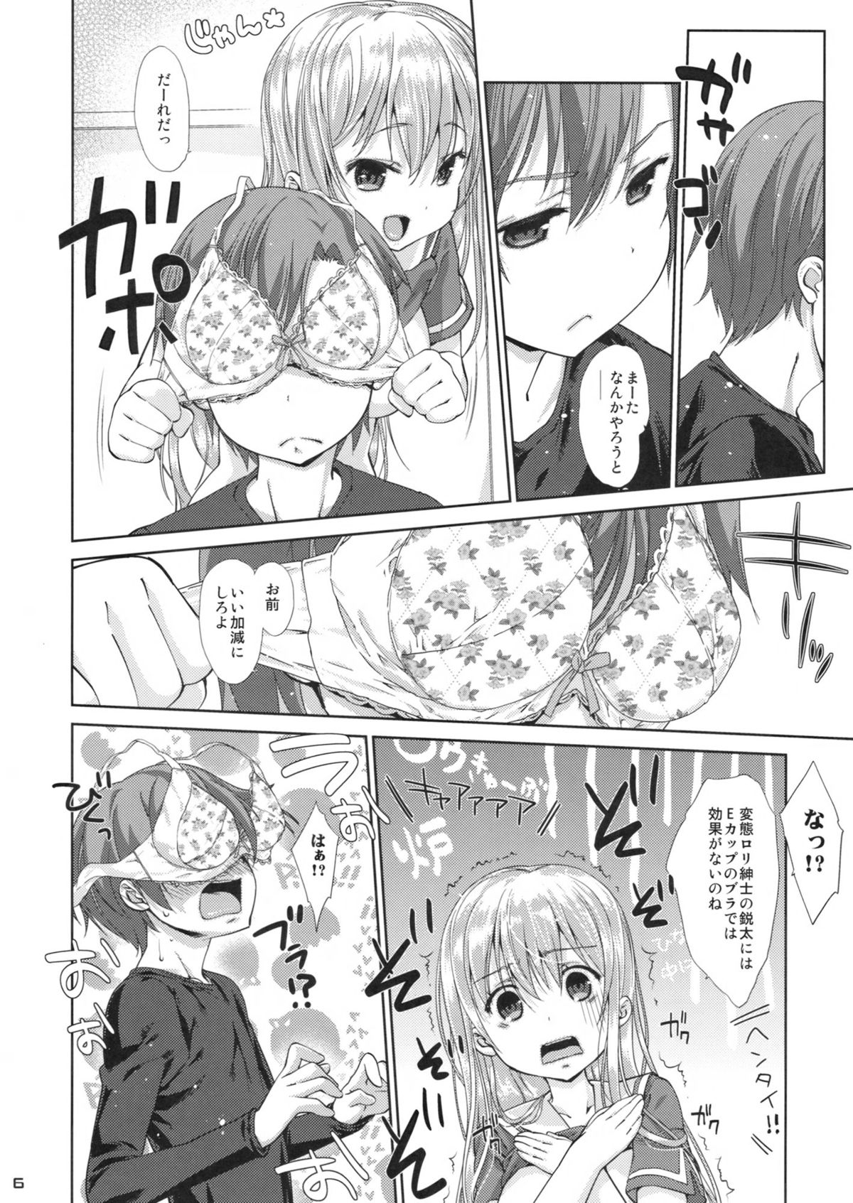 Ore no Kanojo ga ○○ Sugiru! page 5 full