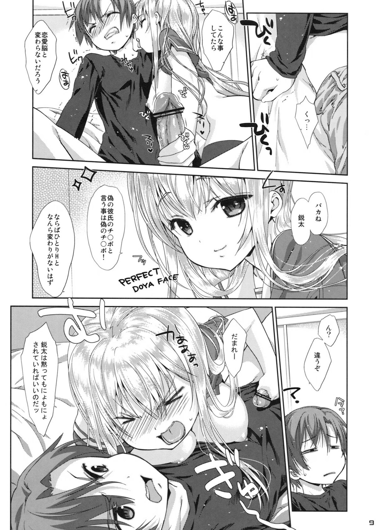 Ore no Kanojo ga ○○ Sugiru! page 8 full