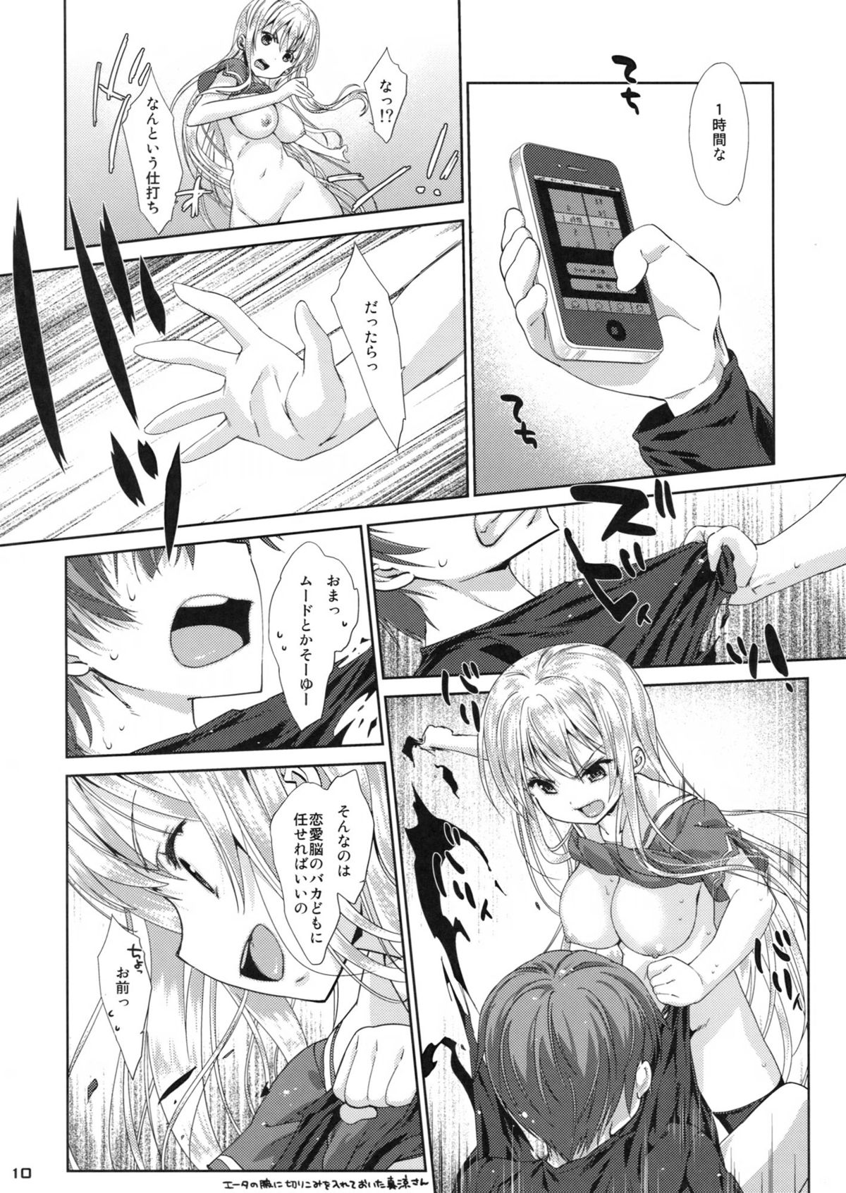 Ore no Kanojo ga ○○ Sugiru! page 9 full