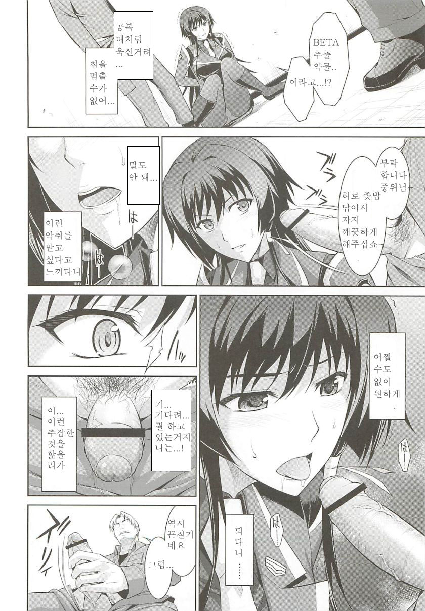 Ouka Chiru! page 10 full