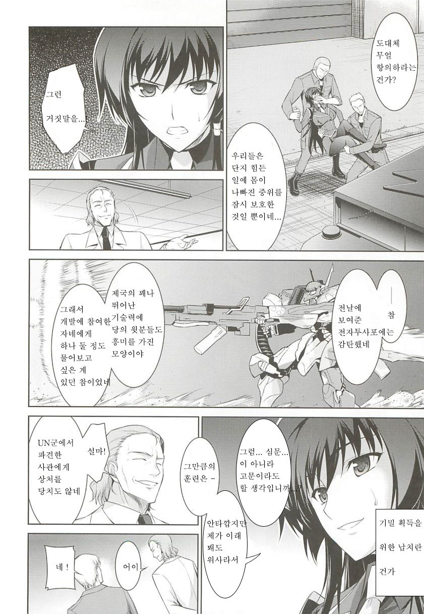 Ouka Chiru! page 6 full