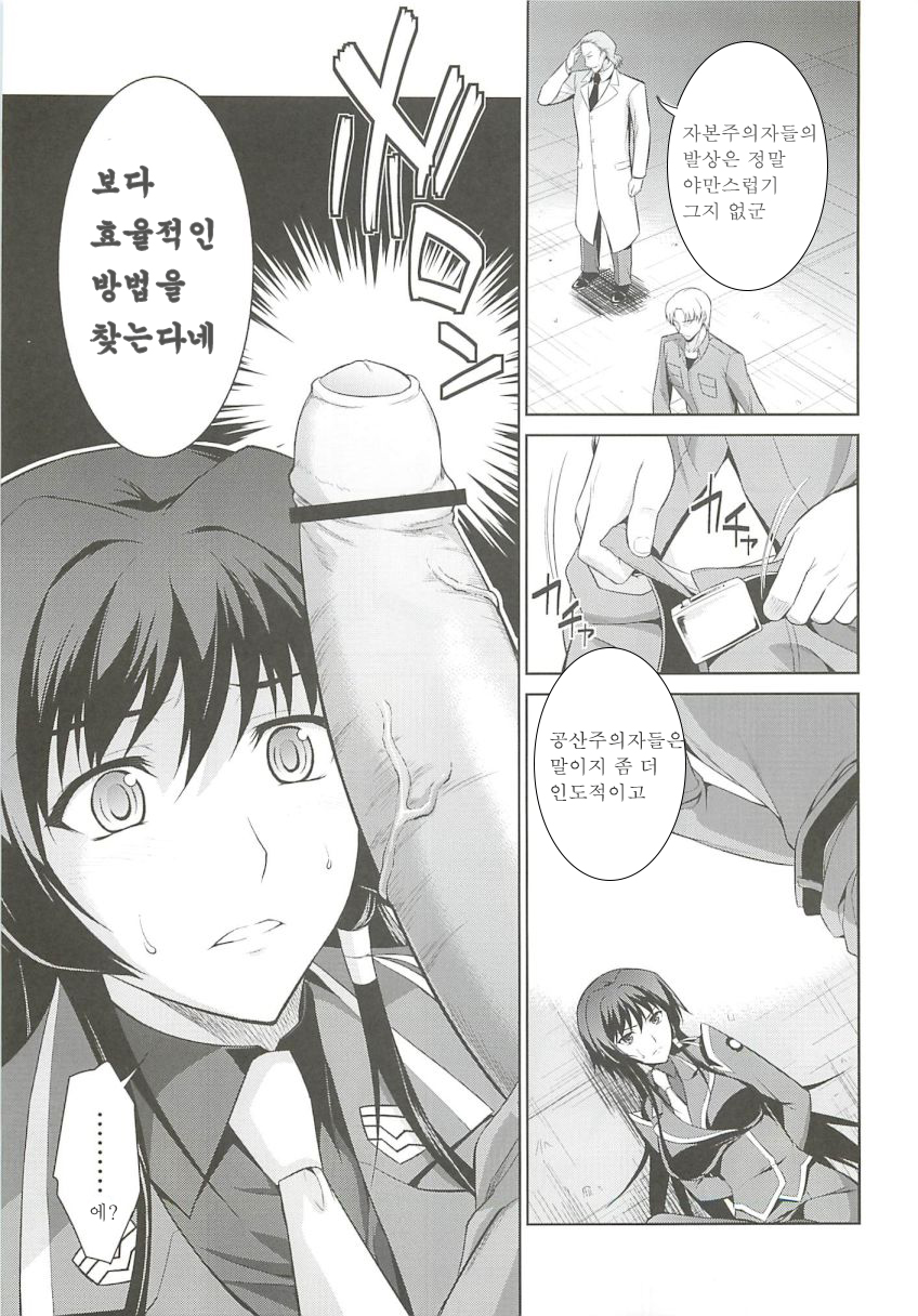 Ouka Chiru! page 7 full
