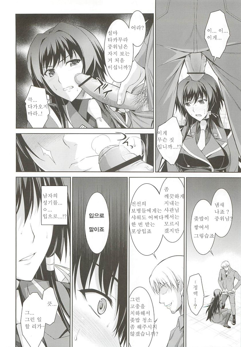 Ouka Chiru! page 8 full