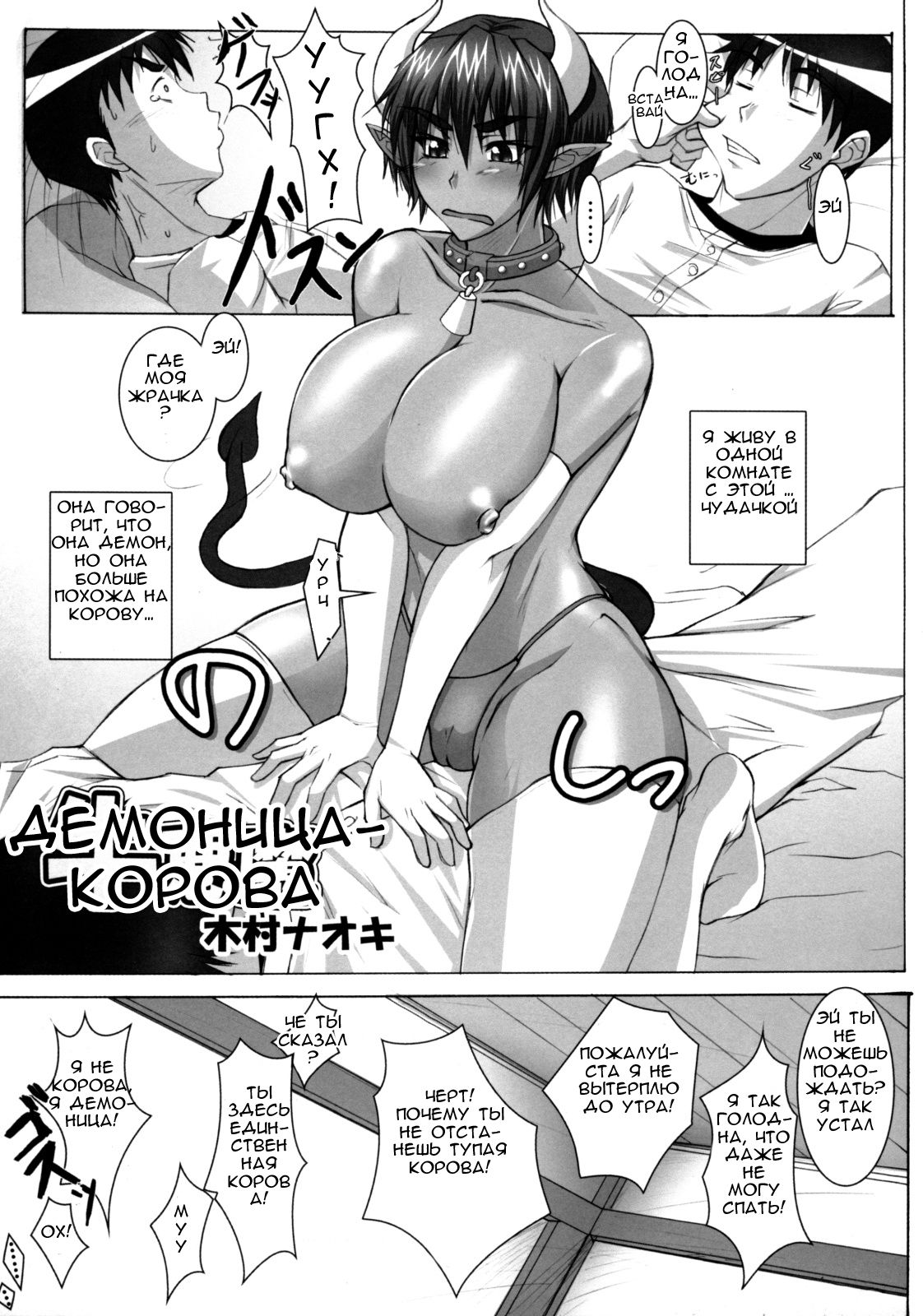 Ushi Akuma | Демоница-корова page 1 full