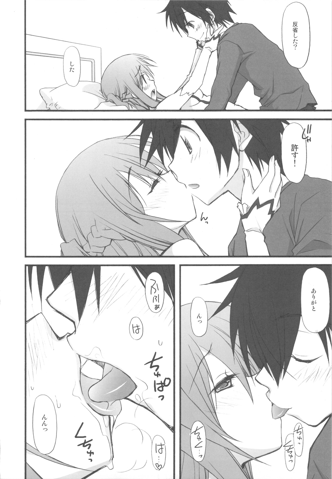 Netoge Yome page 7 full