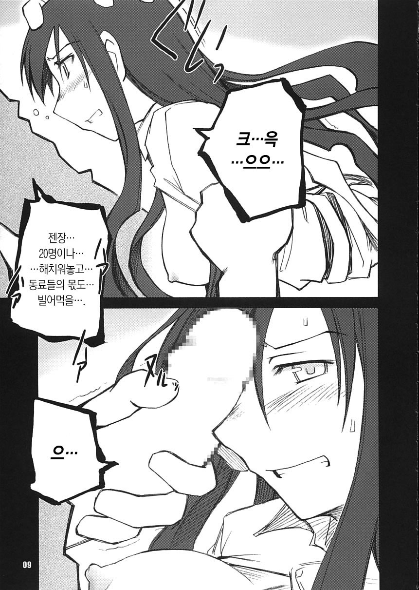 Aftertaste page 8 full