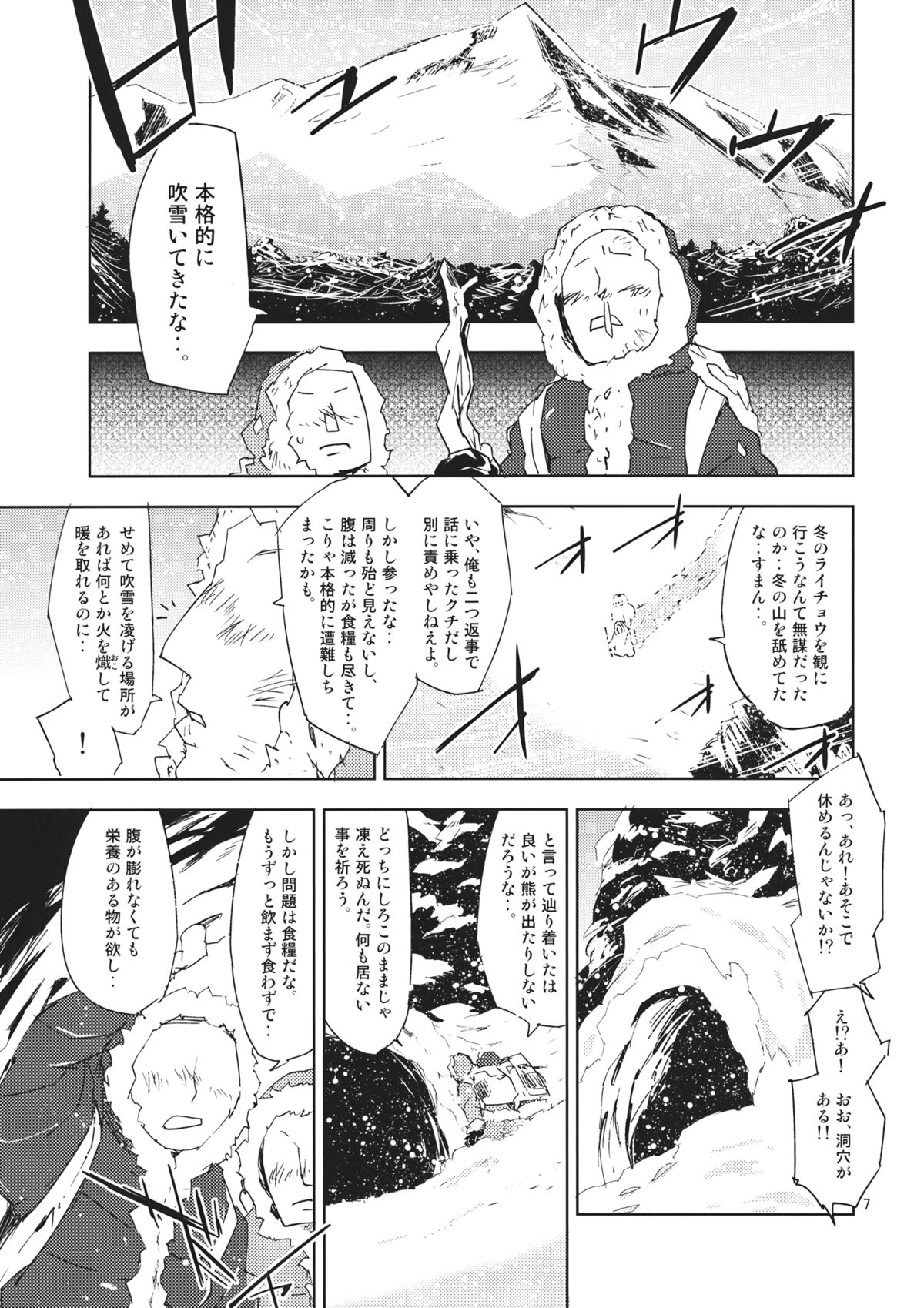 Letty White Milk Kudasai! page 7 full