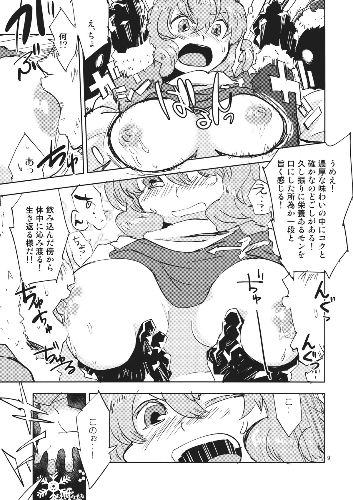 Letty White Milk Kudasai! page 9 full