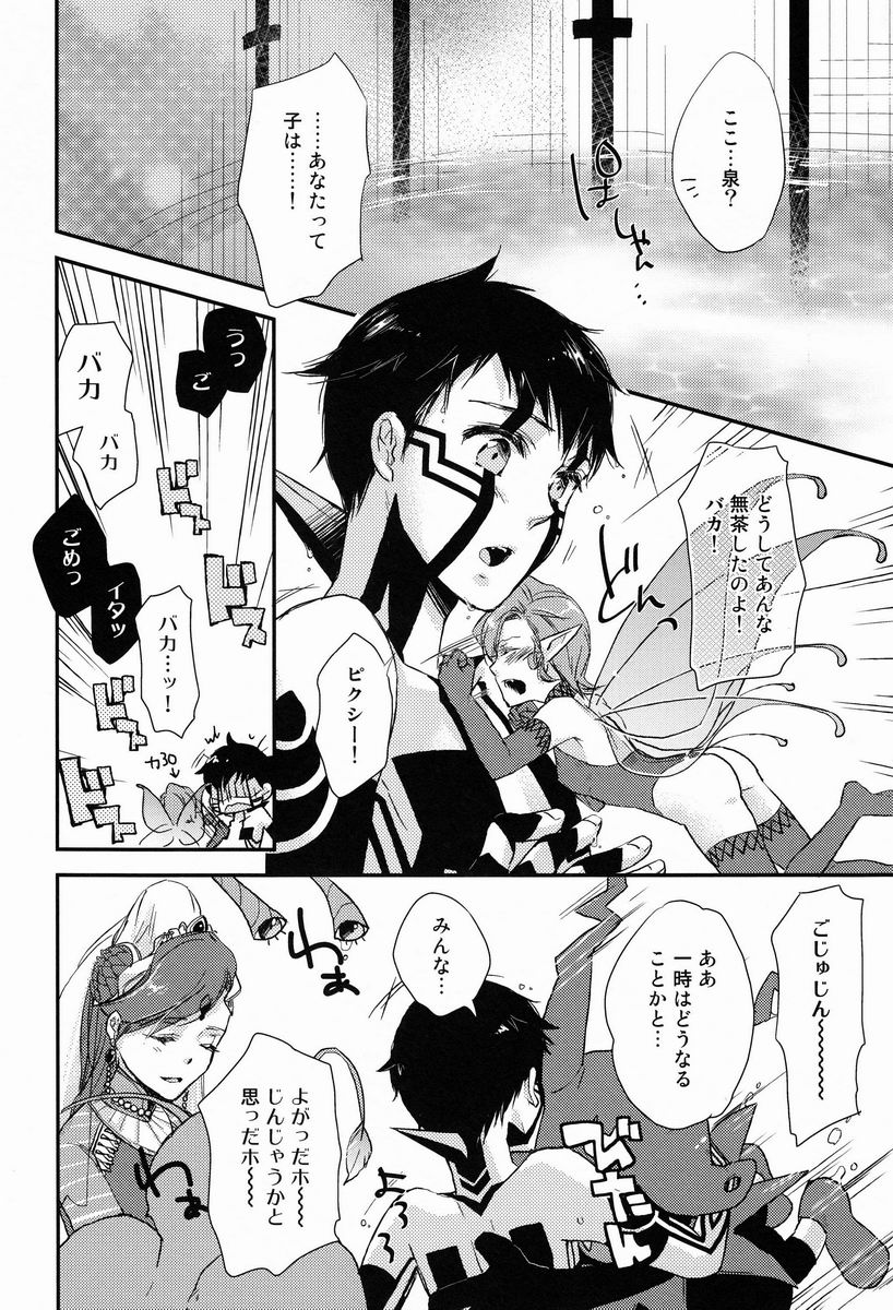 Samenai Uchi Ni page 7 full