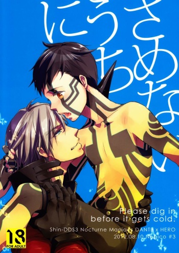 Samenai Uchi Ni cover