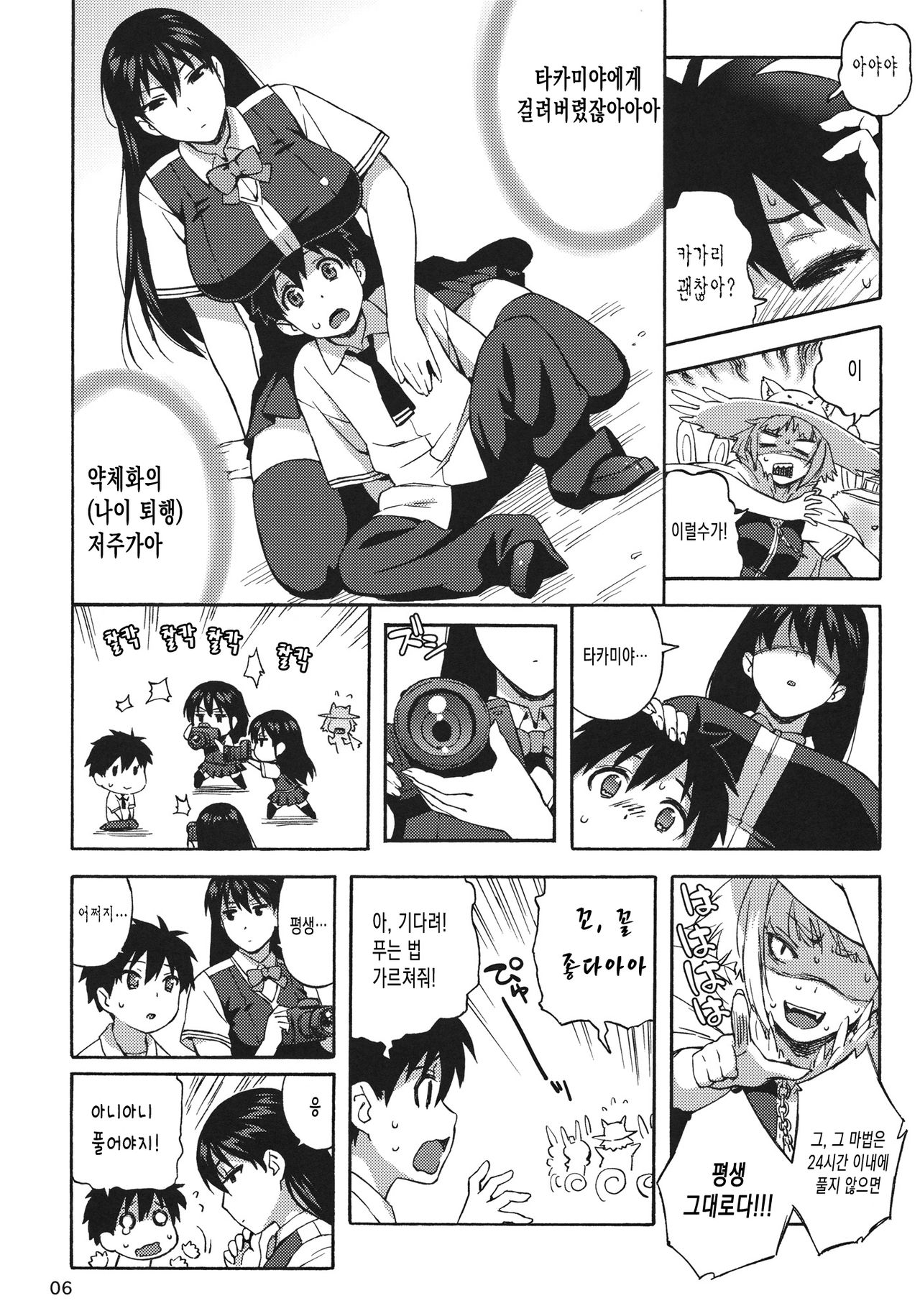 Kagari-san ni Omakase page 5 full