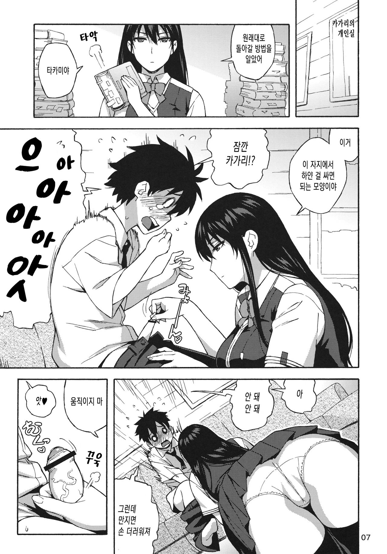 Kagari-san ni Omakase page 6 full