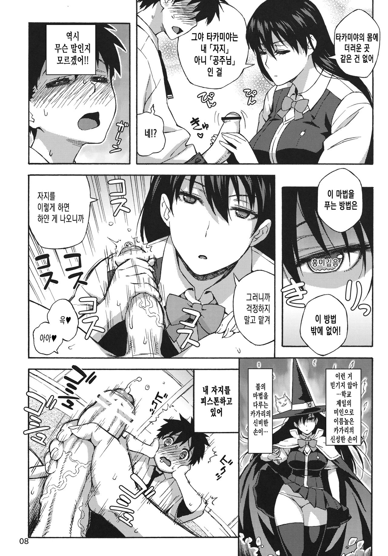 Kagari-san ni Omakase page 7 full