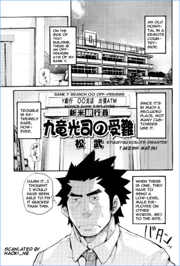 Novice Bank Employee Kyuuryuu Kouji's Disaster 1 cover