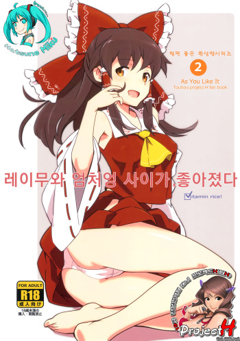 Reimu to Sugee Nakayoku Natta. cover