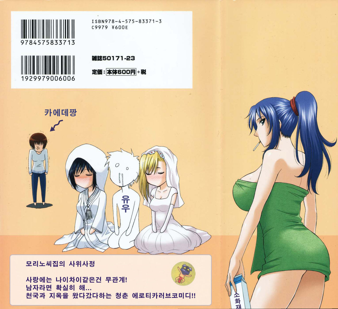 Morino Sanchi no Muko Jijyou page 2 full