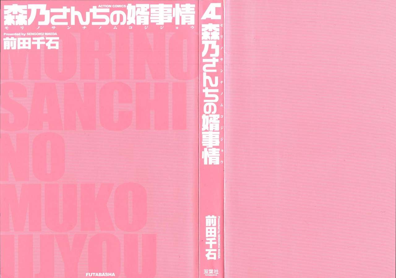 Morino Sanchi no Muko Jijyou page 3 full
