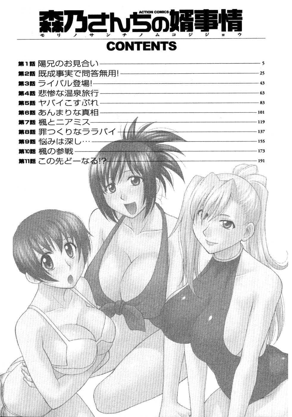 Morino Sanchi no Muko Jijyou page 5 full
