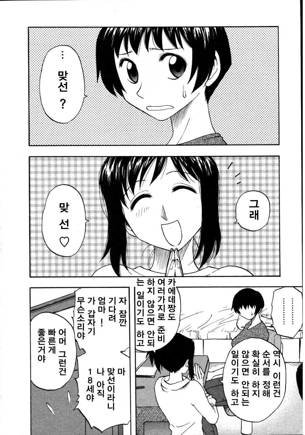Morino Sanchi no Muko Jijyou page 7 full
