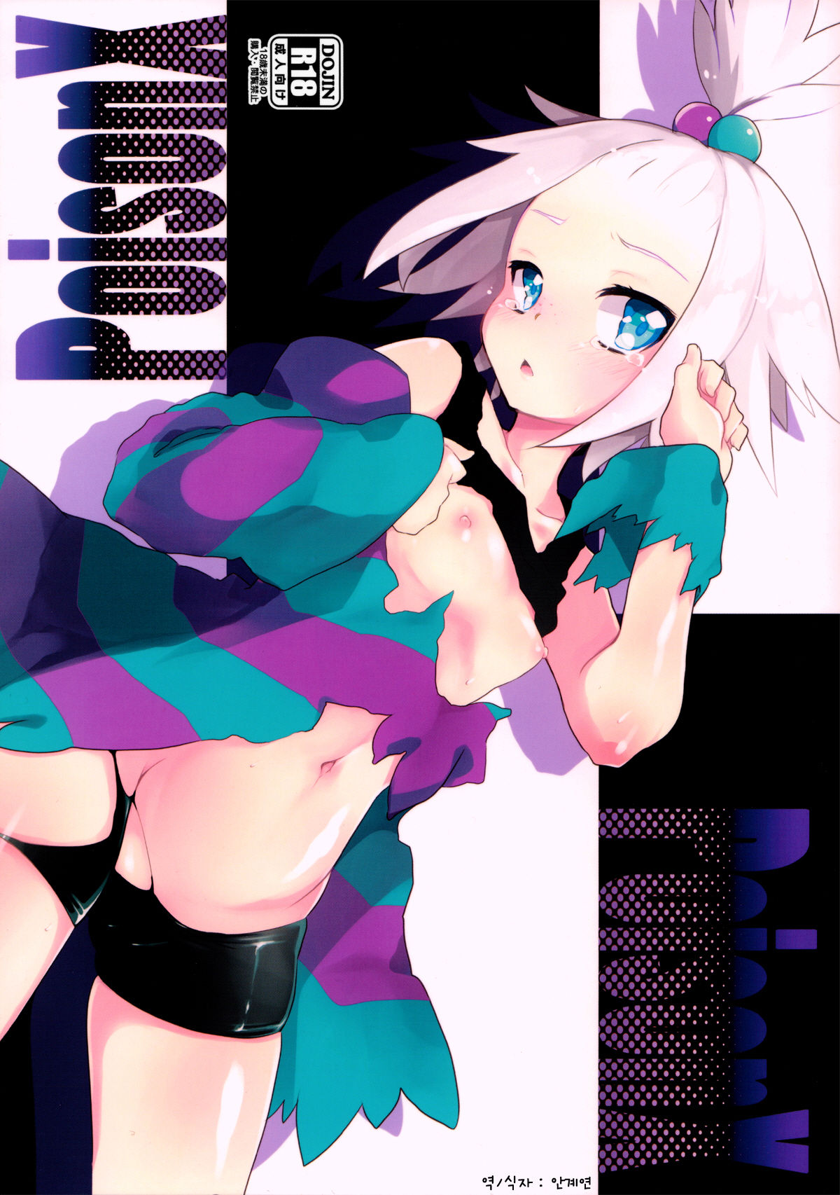 PoisonX page 1 full