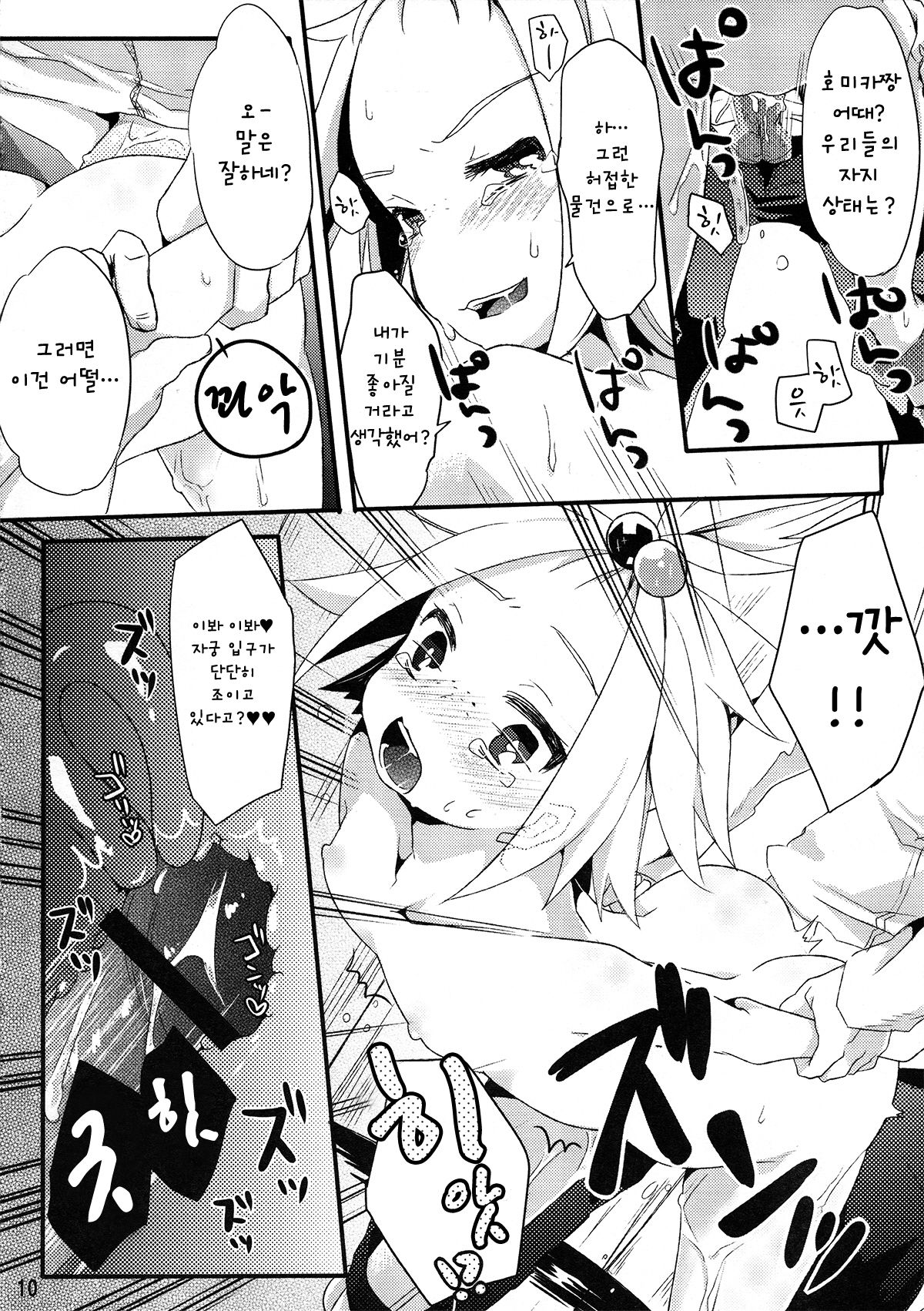 PoisonX page 8 full