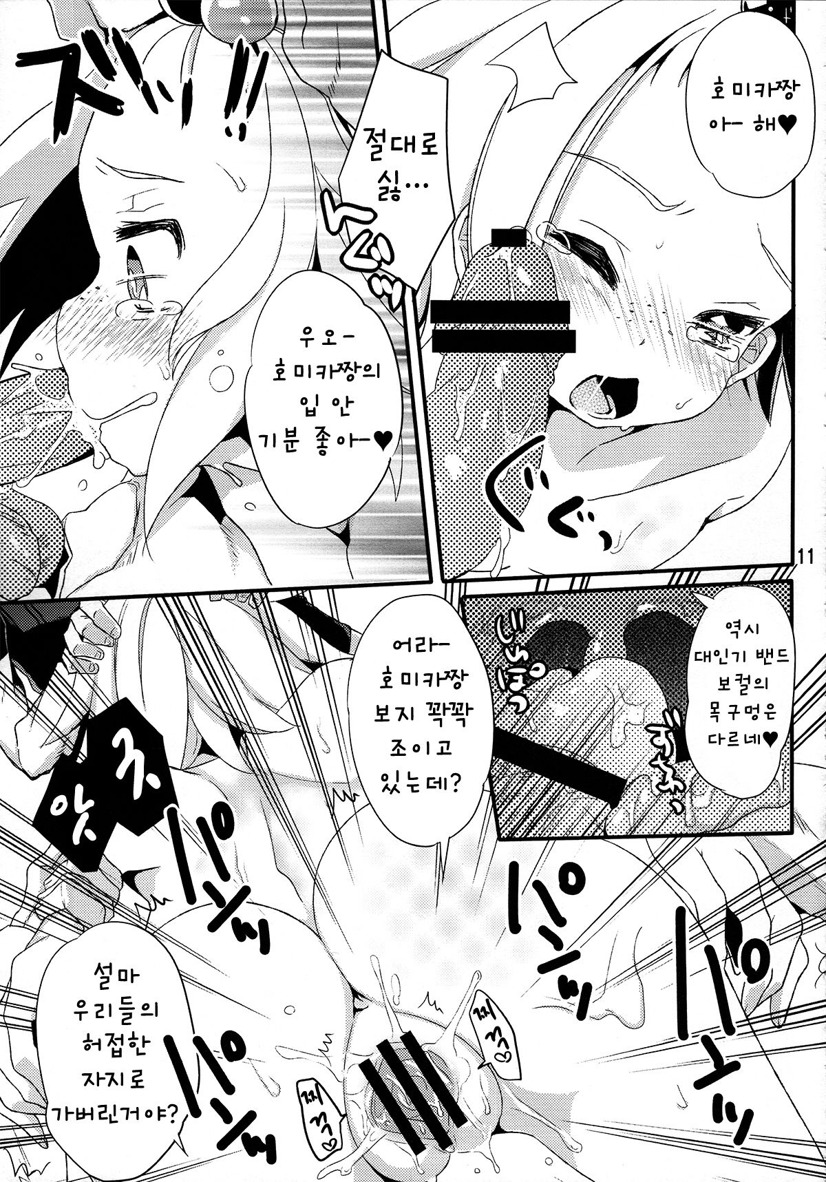 PoisonX page 9 full