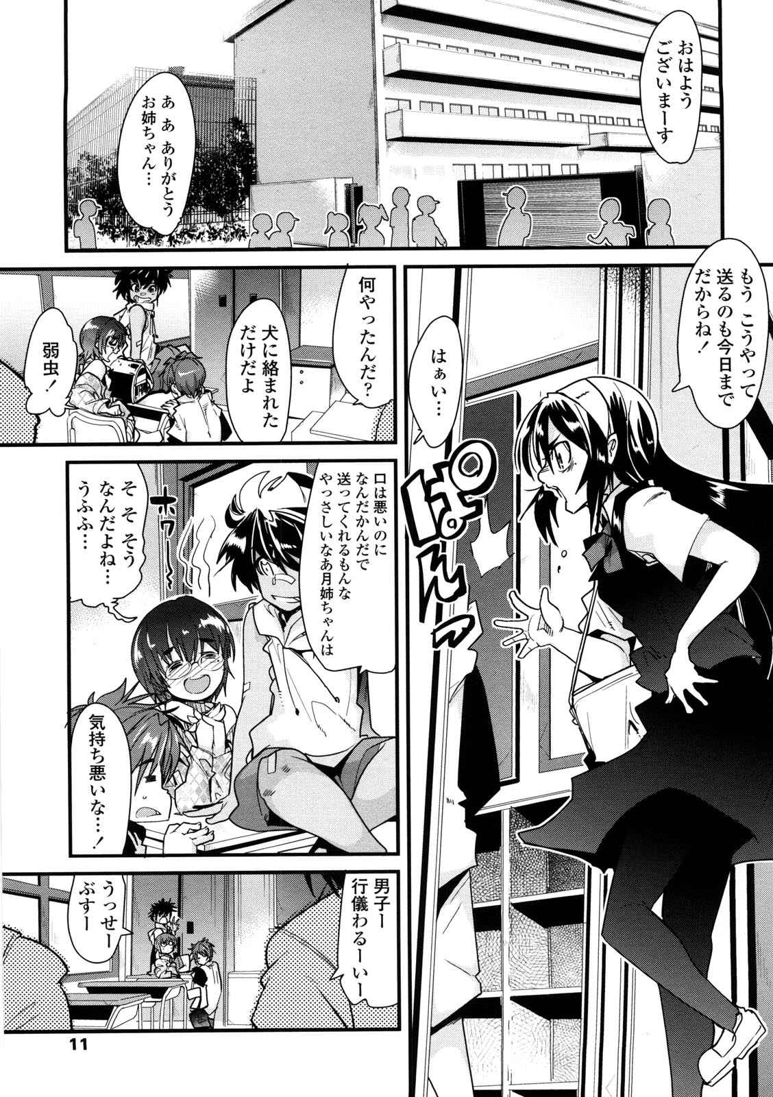 One Shota One! page 10 full