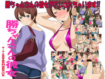 Katsu-chan-san no Kanojo cover
