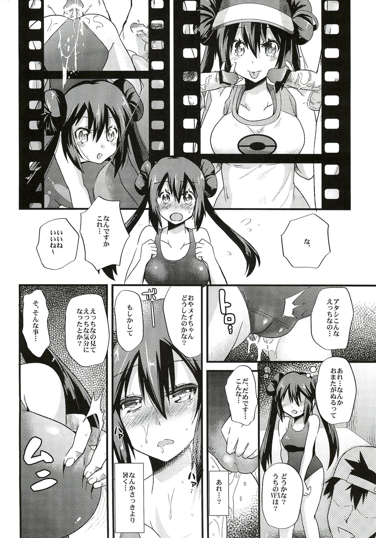 Ura Cinema Making page 8 full