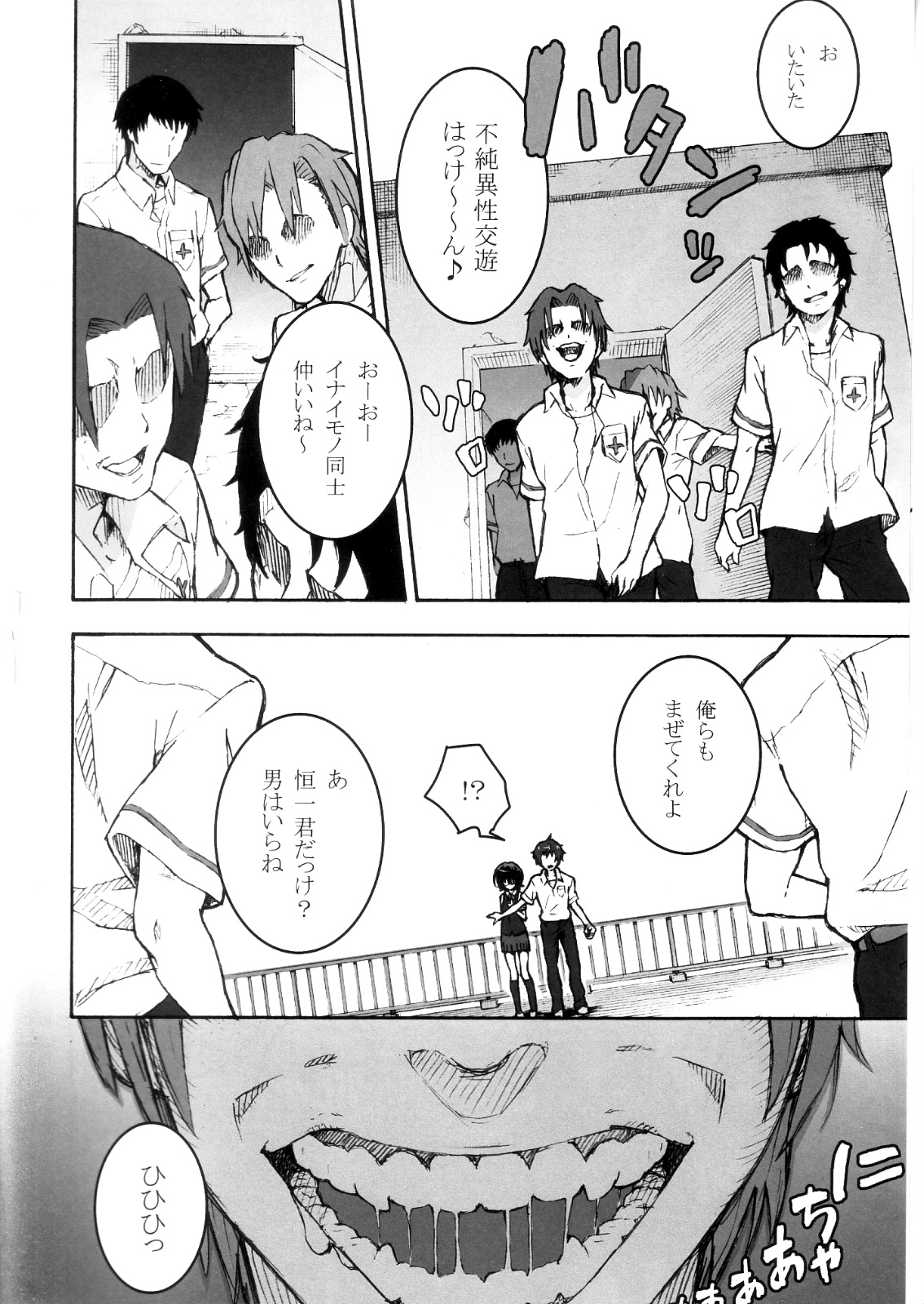 Inai Mono no Utage 1.1 page 5 full