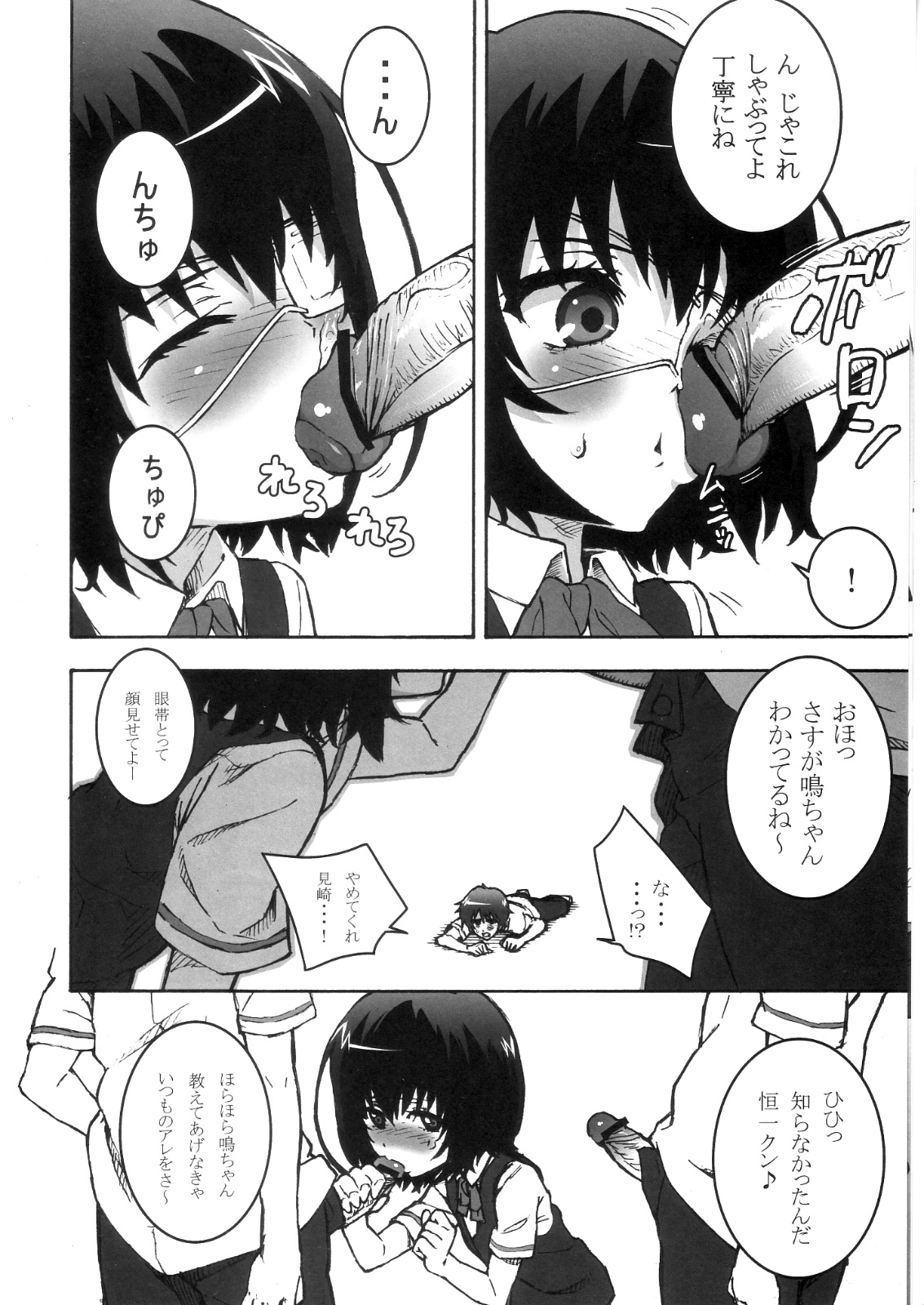 Inai Mono no Utage 1.1 page 7 full