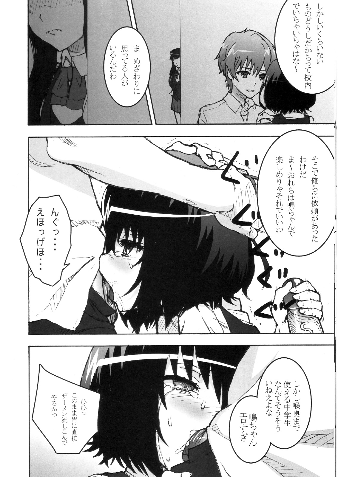 Inai Mono no Utage 1.1 page 9 full