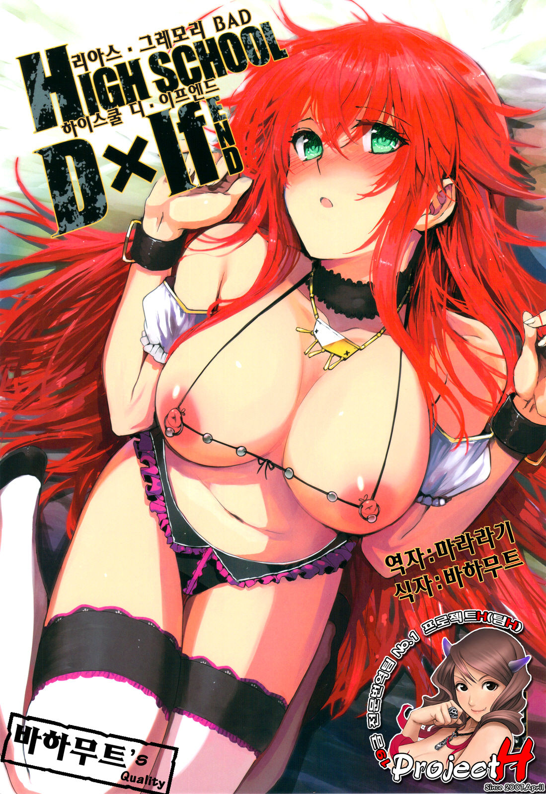 HIGH SCHOOL DxIf END page 1 full