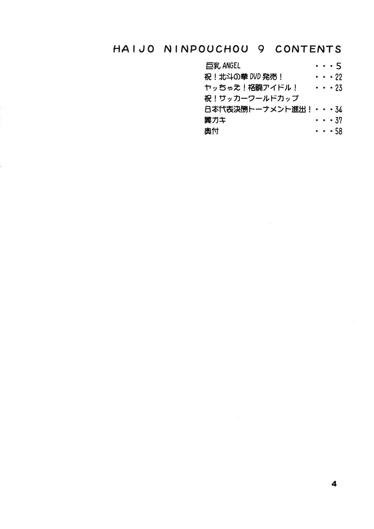HAIJO NINPOUCHOU 9 page 4 full