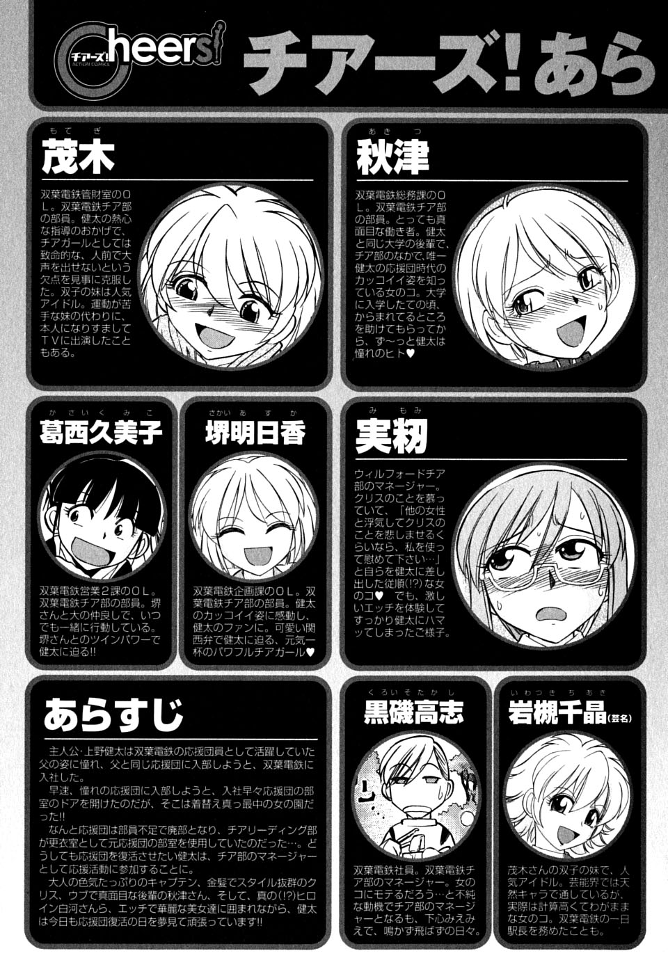 Cheers! Vol. 6 page 5 full
