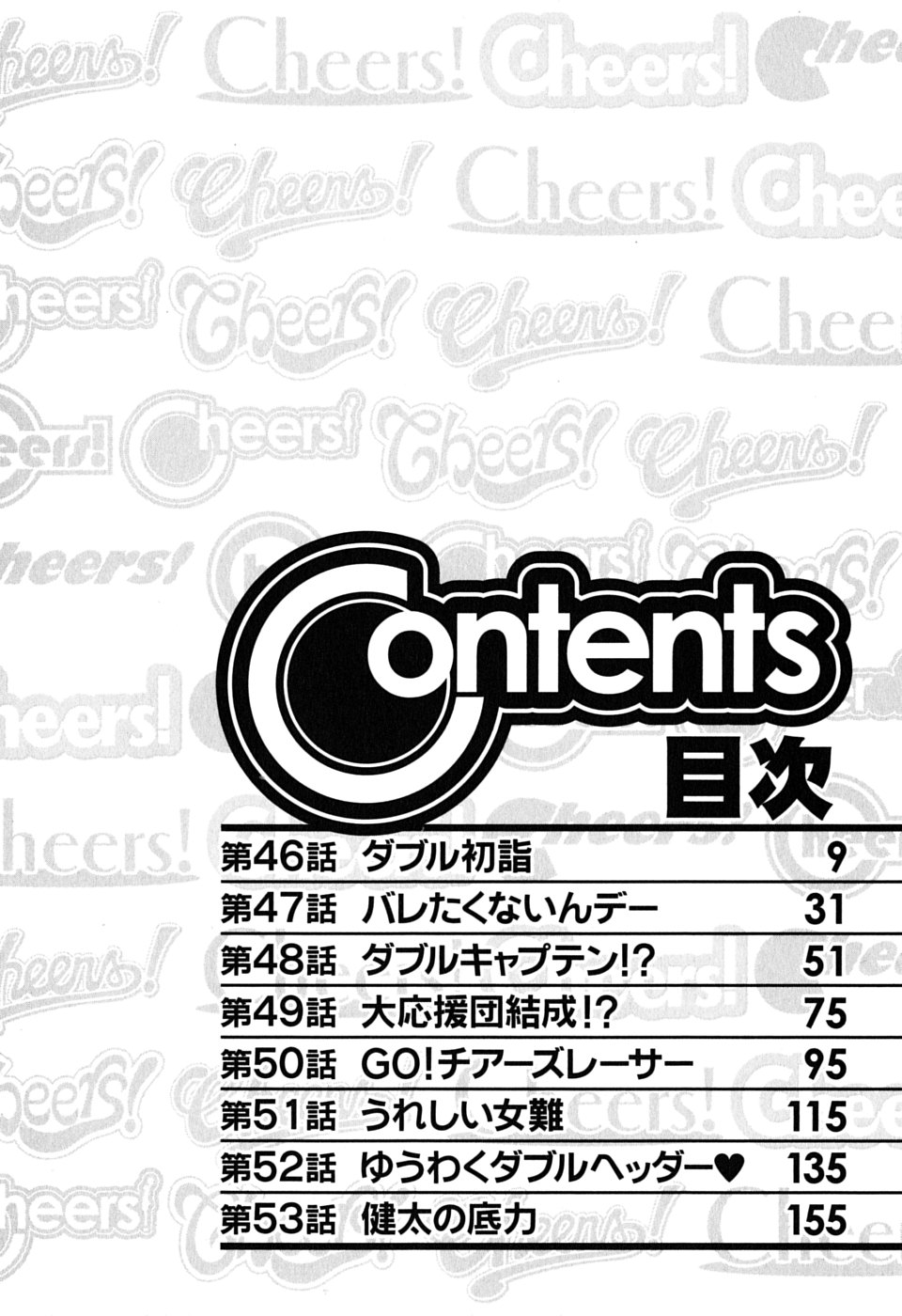 Cheers! Vol. 6 page 6 full