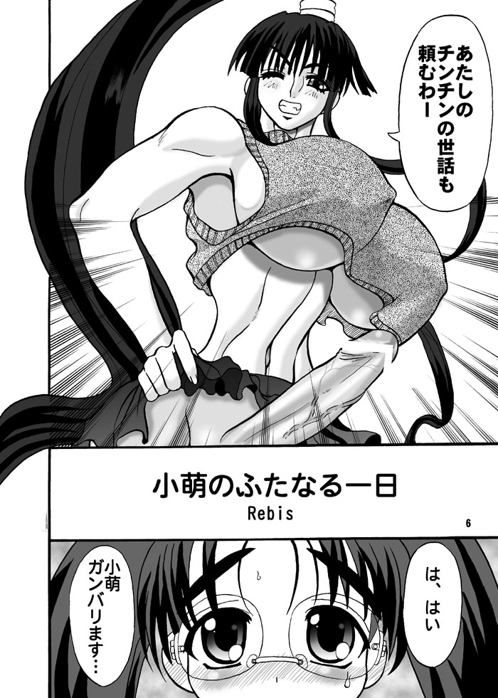 Udonfumi Full Power!! page 4 full