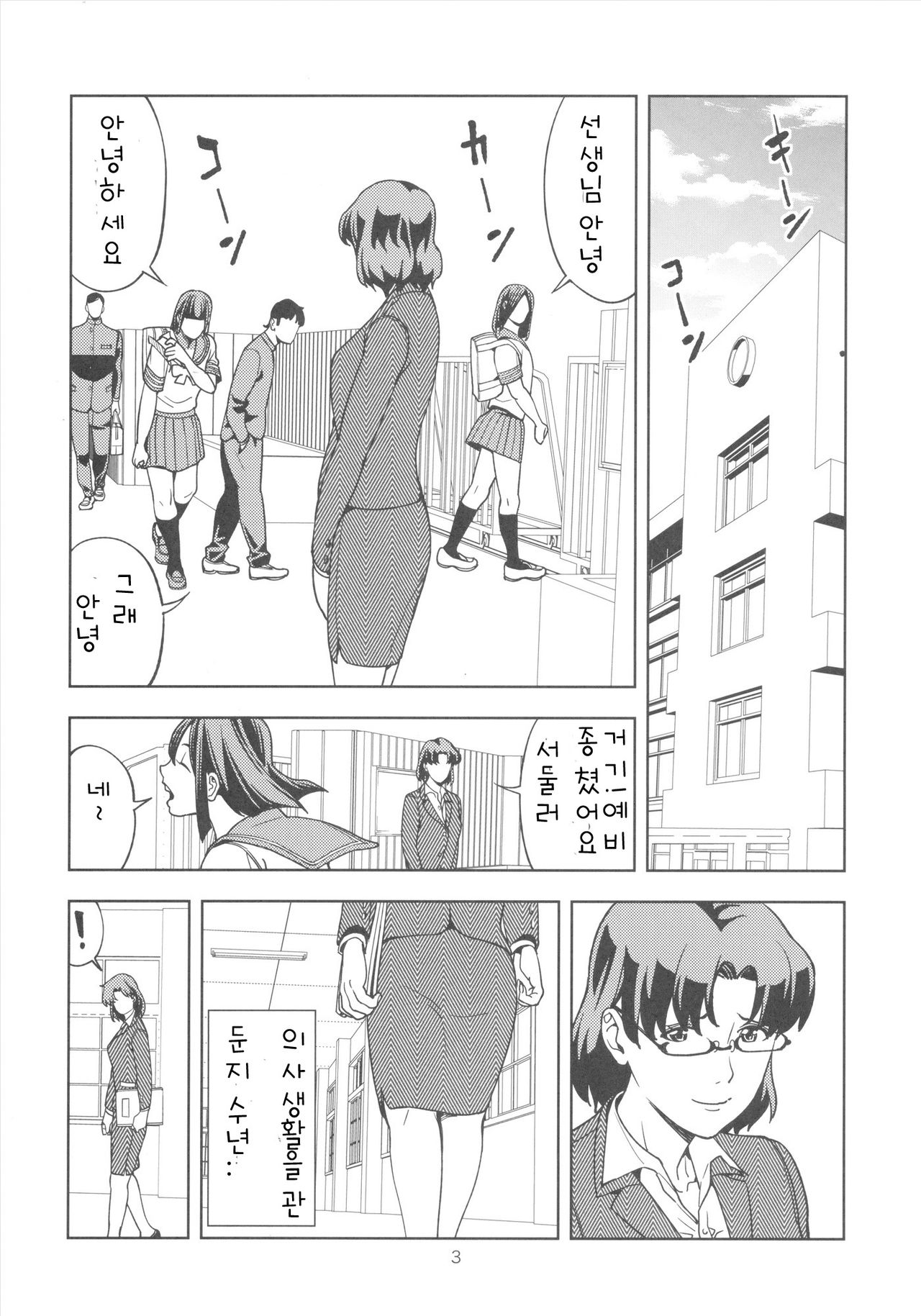 Mizuno Ami  ~Onna Kyoushi Hen~ page 3 full
