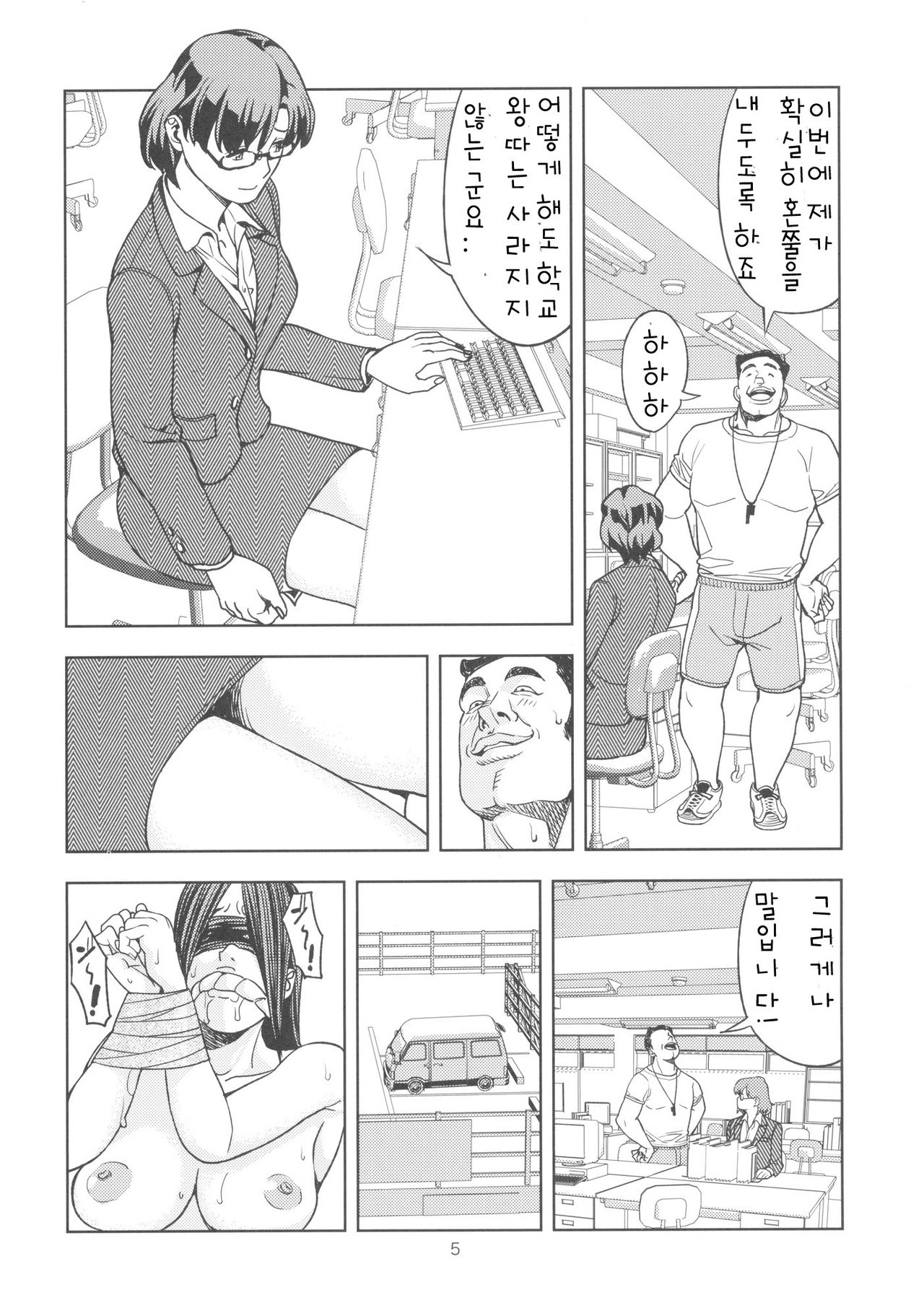 Mizuno Ami  ~Onna Kyoushi Hen~ page 5 full