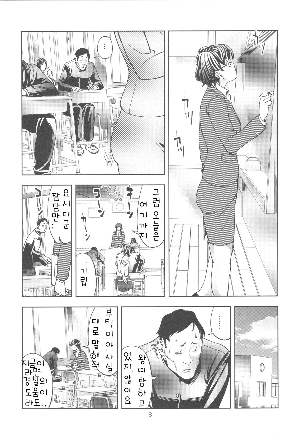 Mizuno Ami  ~Onna Kyoushi Hen~ page 8 full