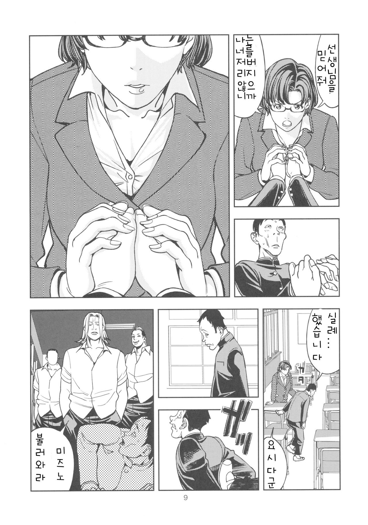 Mizuno Ami  ~Onna Kyoushi Hen~ page 9 full