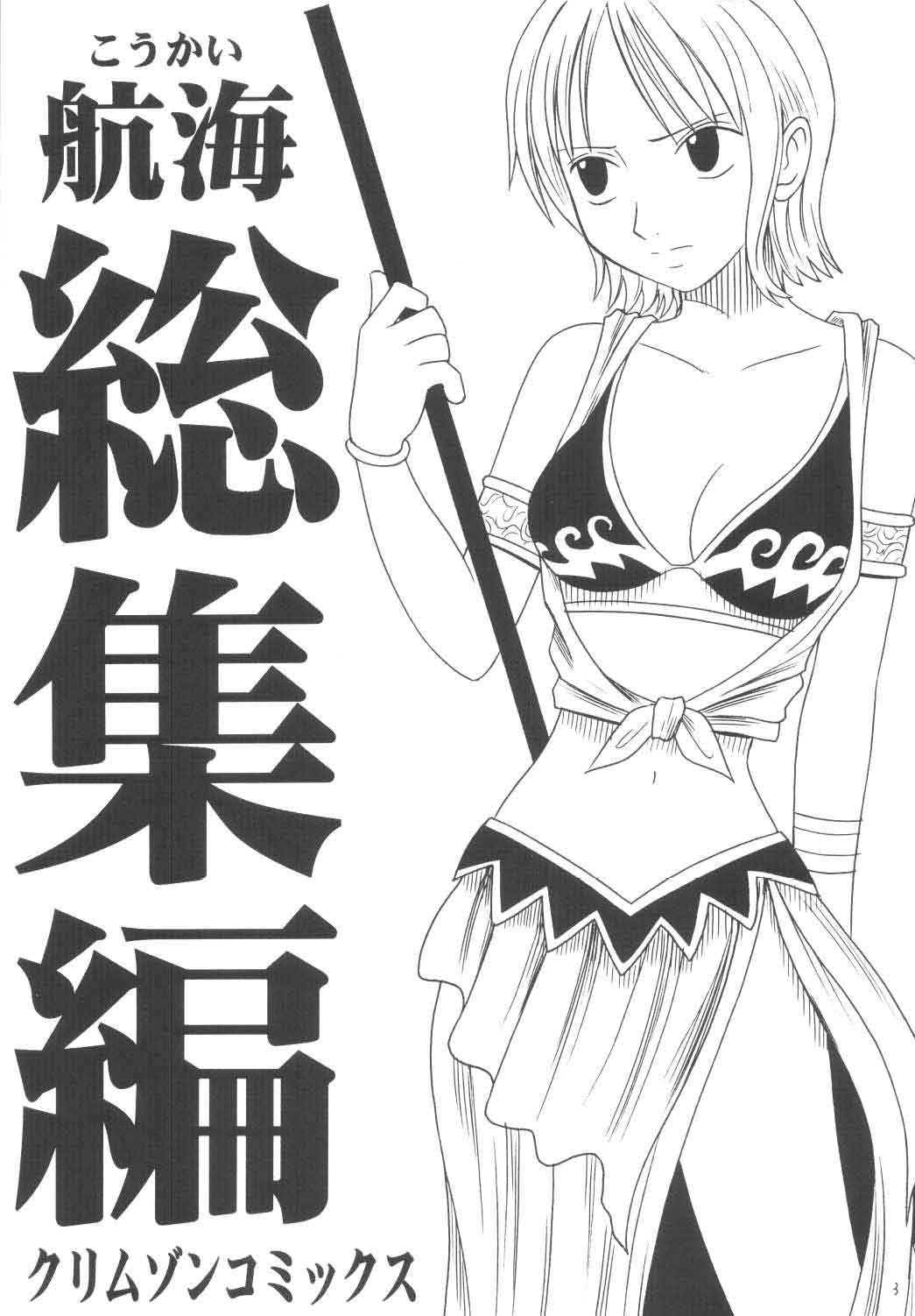Koukai Soushuuhen page 2 full