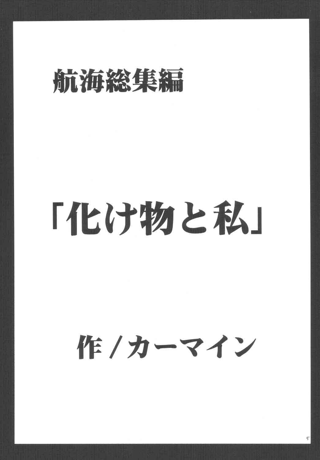 Koukai Soushuuhen page 4 full