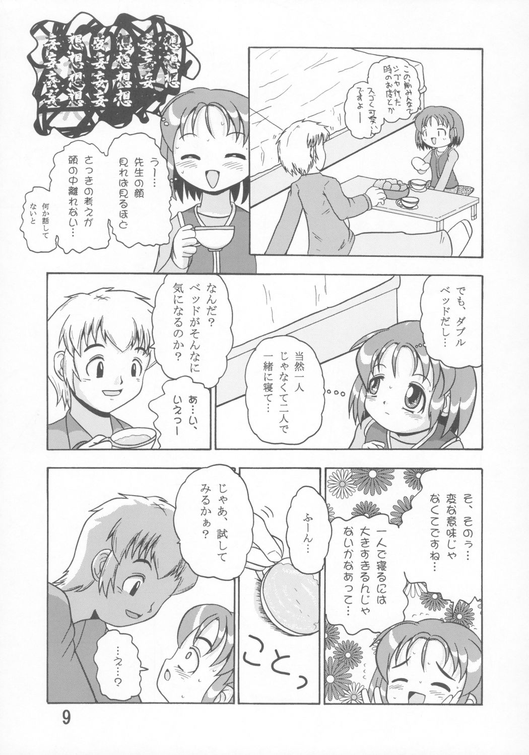 Kayoukyoku page 8 full