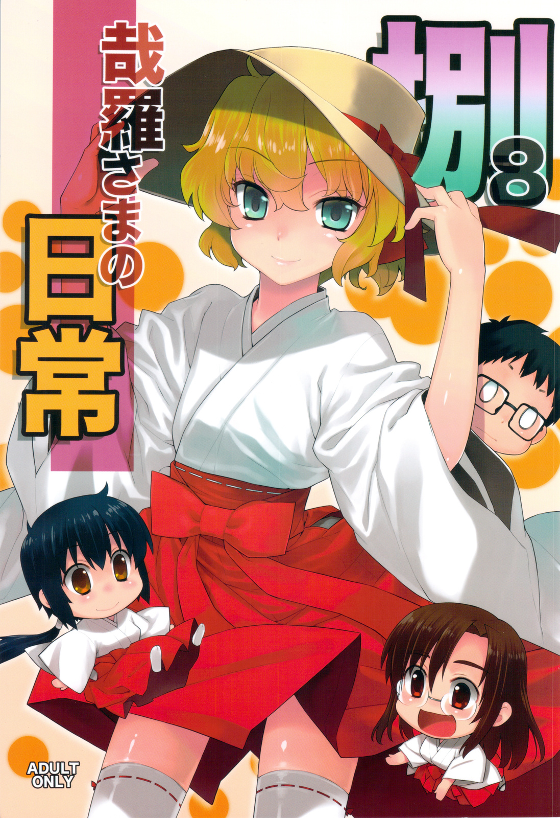 Kanara-sama no Nichijou Hachi page 1 full
