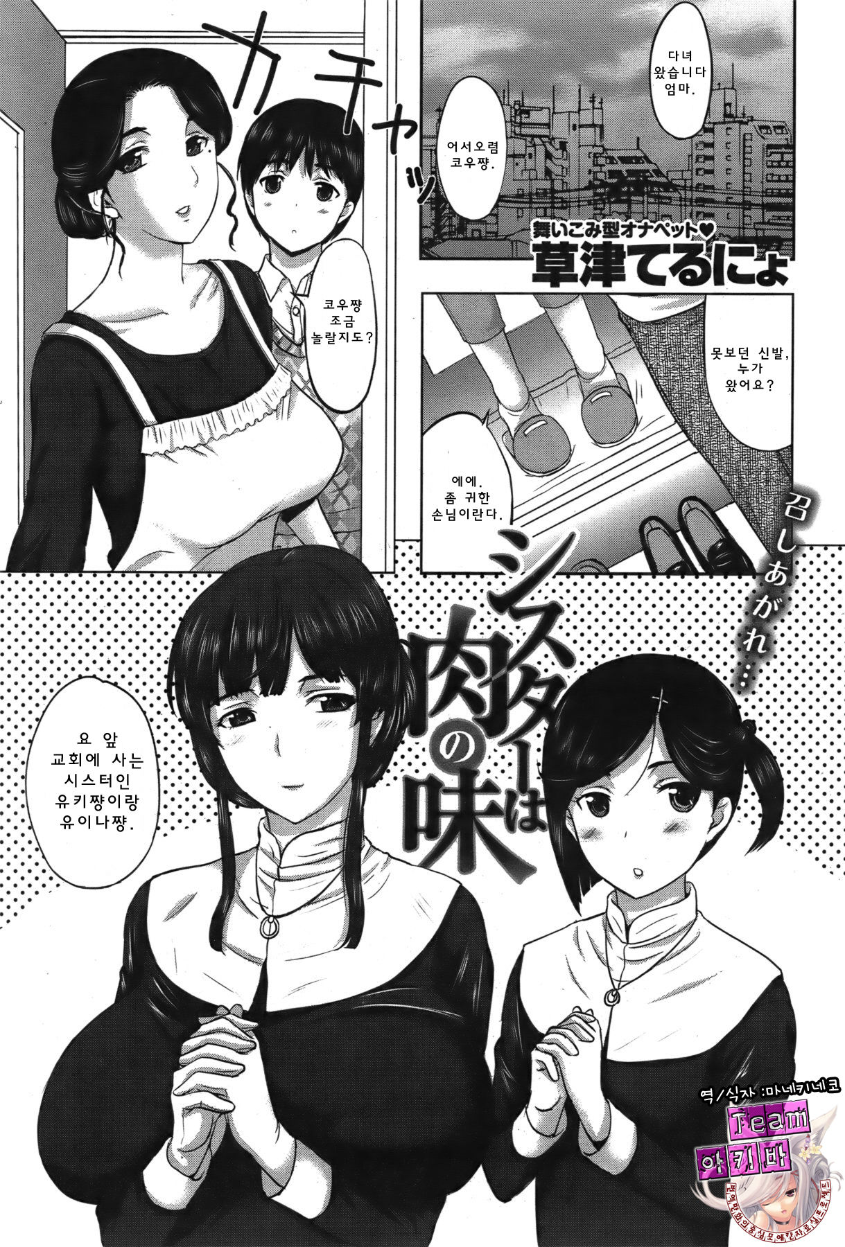 Sister wa Niku no Aji page 1 full